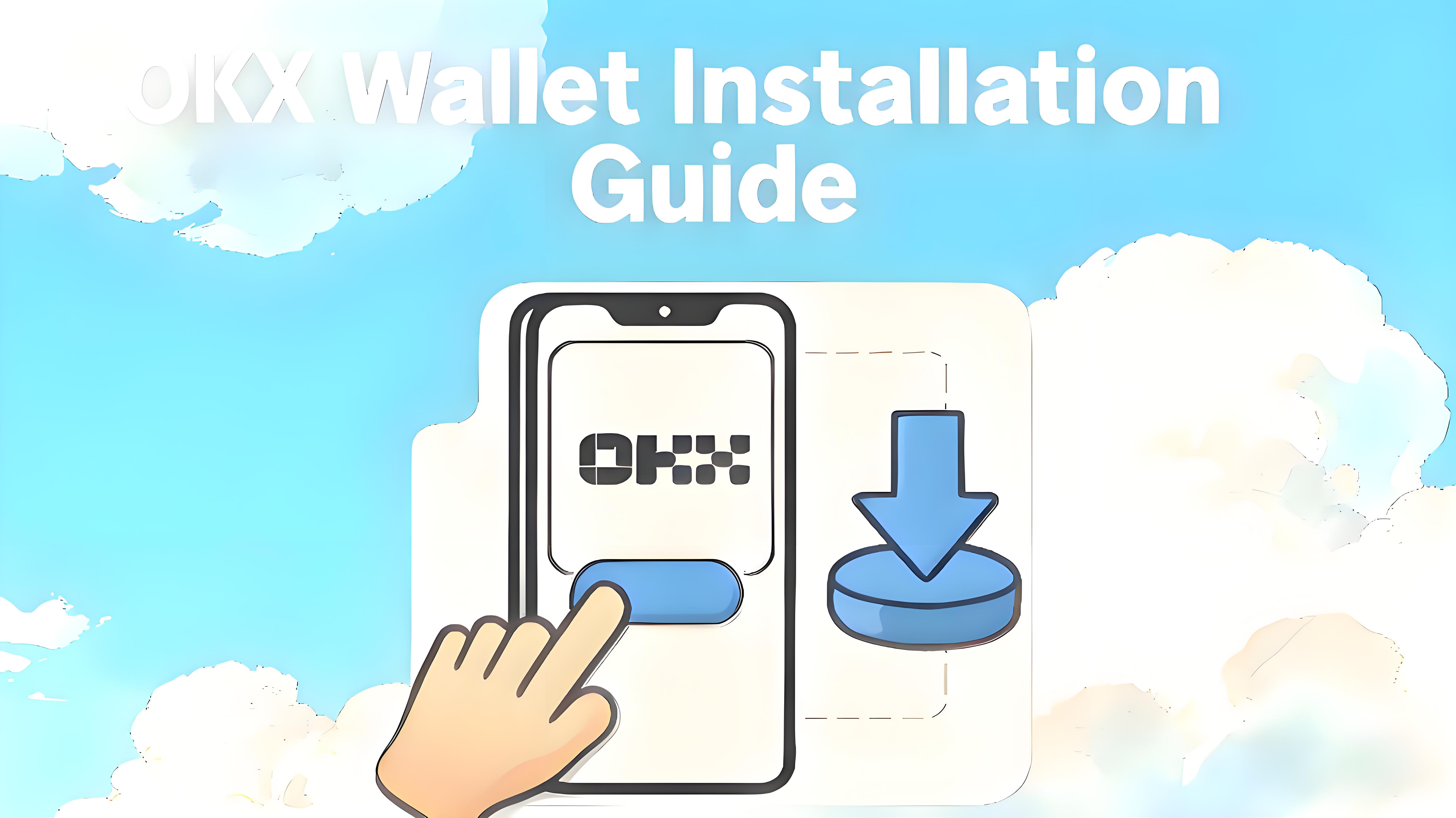 OKX Wallet為何能讓數字資產管理變得輕鬆？