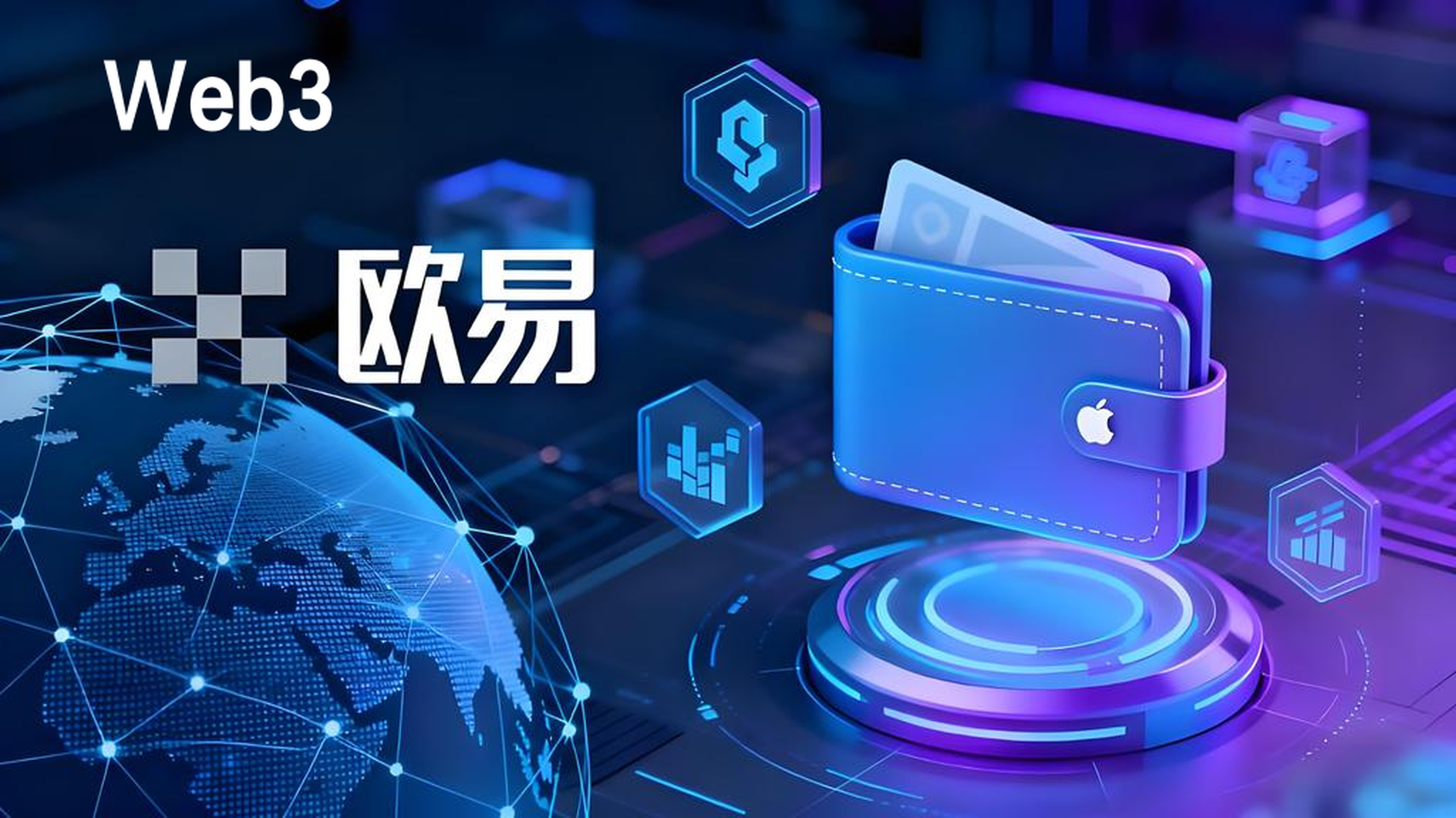 OKX Web3錢包有哪些優勢?