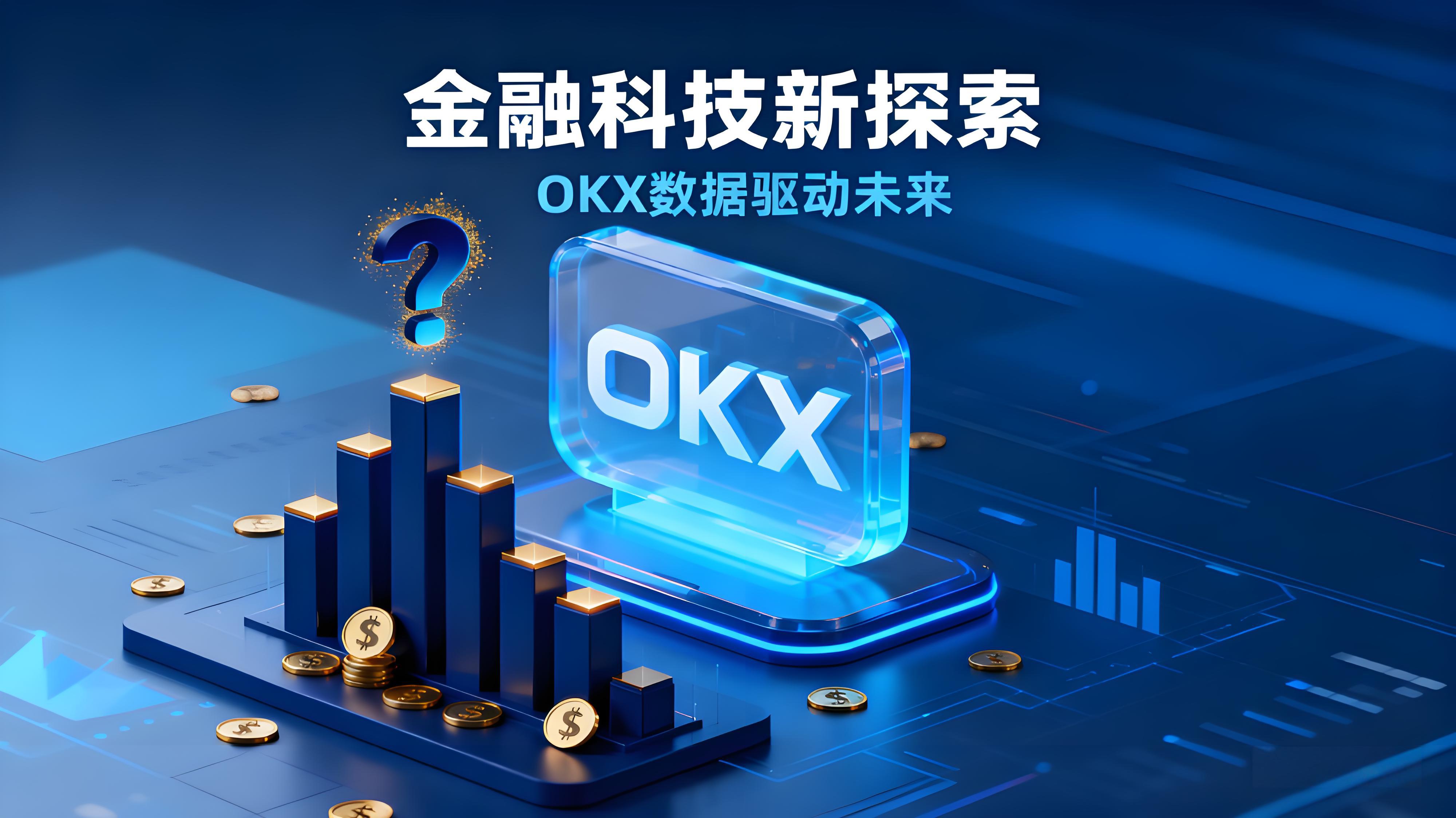 OKX跟單真的能賺錢嗎?