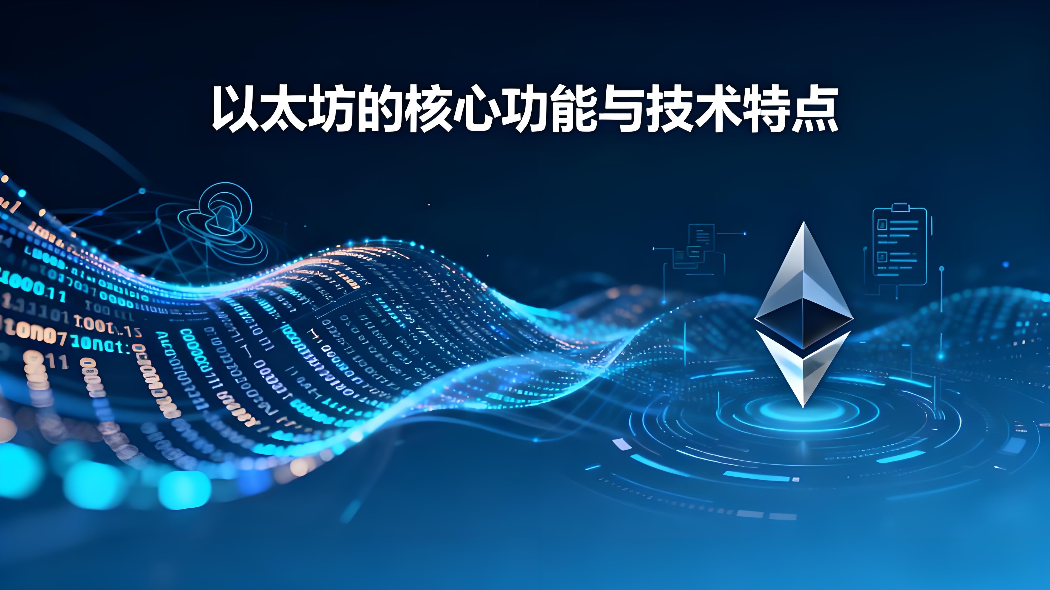 以太坊區塊鏈有什麼變革?