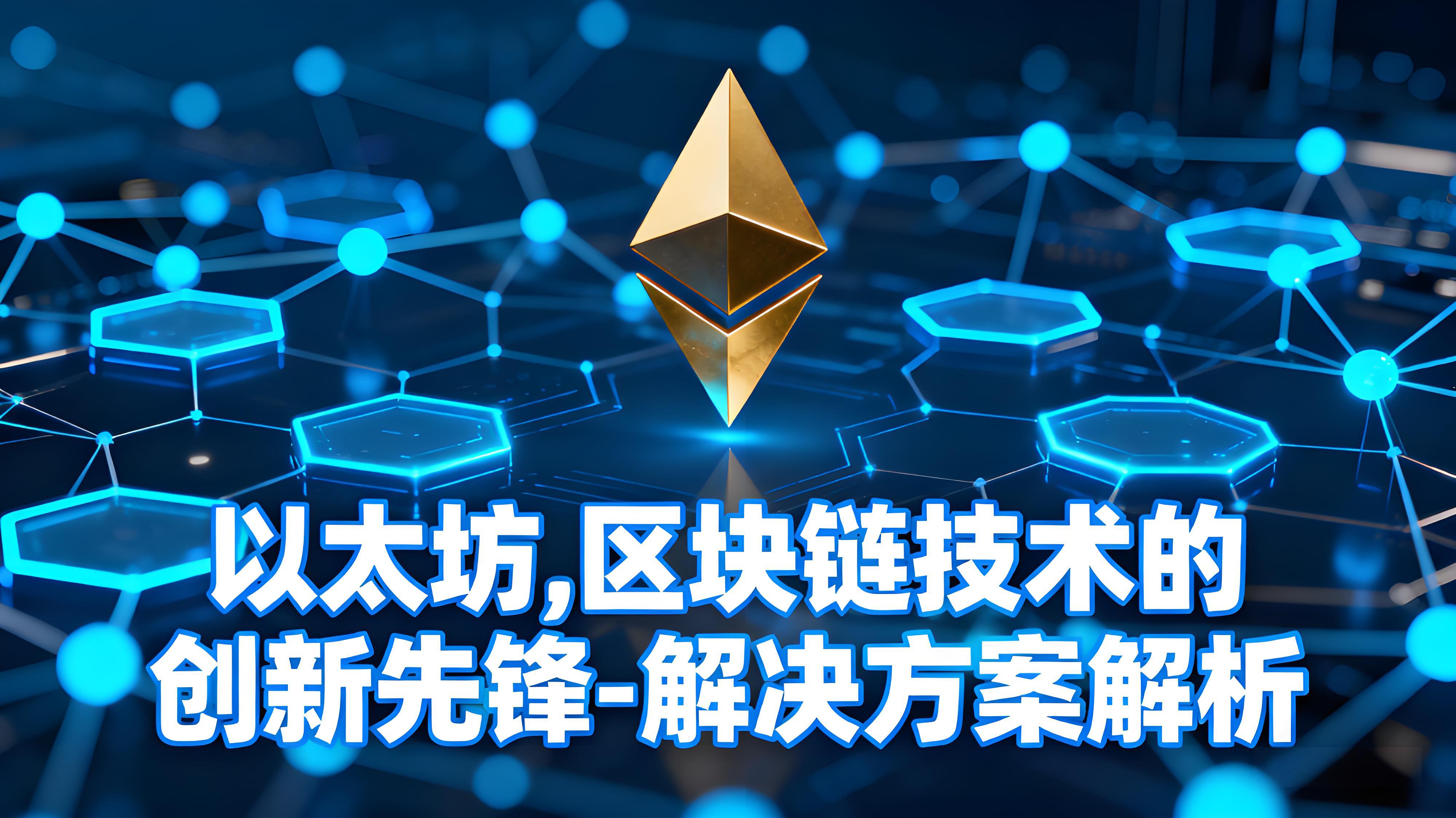 以太坊區塊鏈有什麼變革?