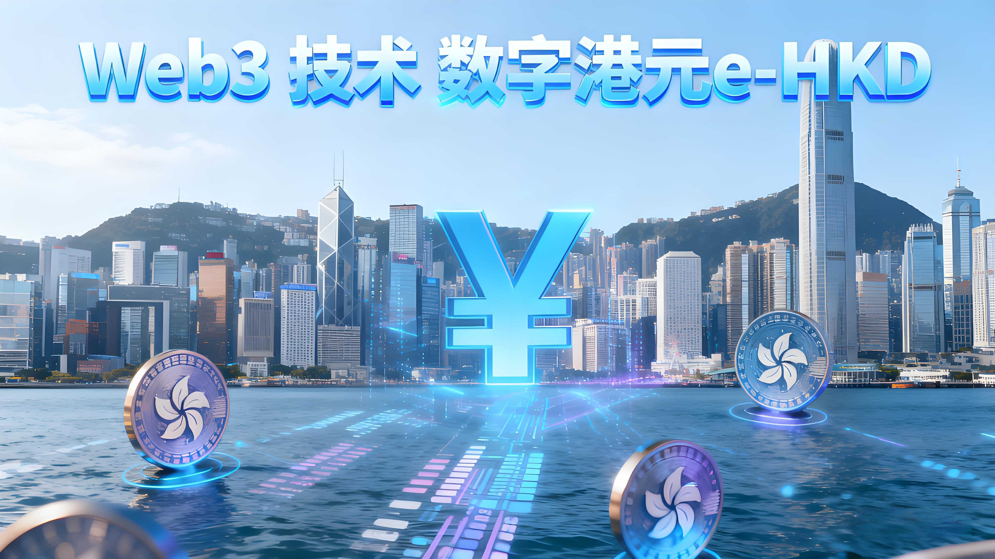 HashKey攜手OKX香港貨幣市場趨勢如何？