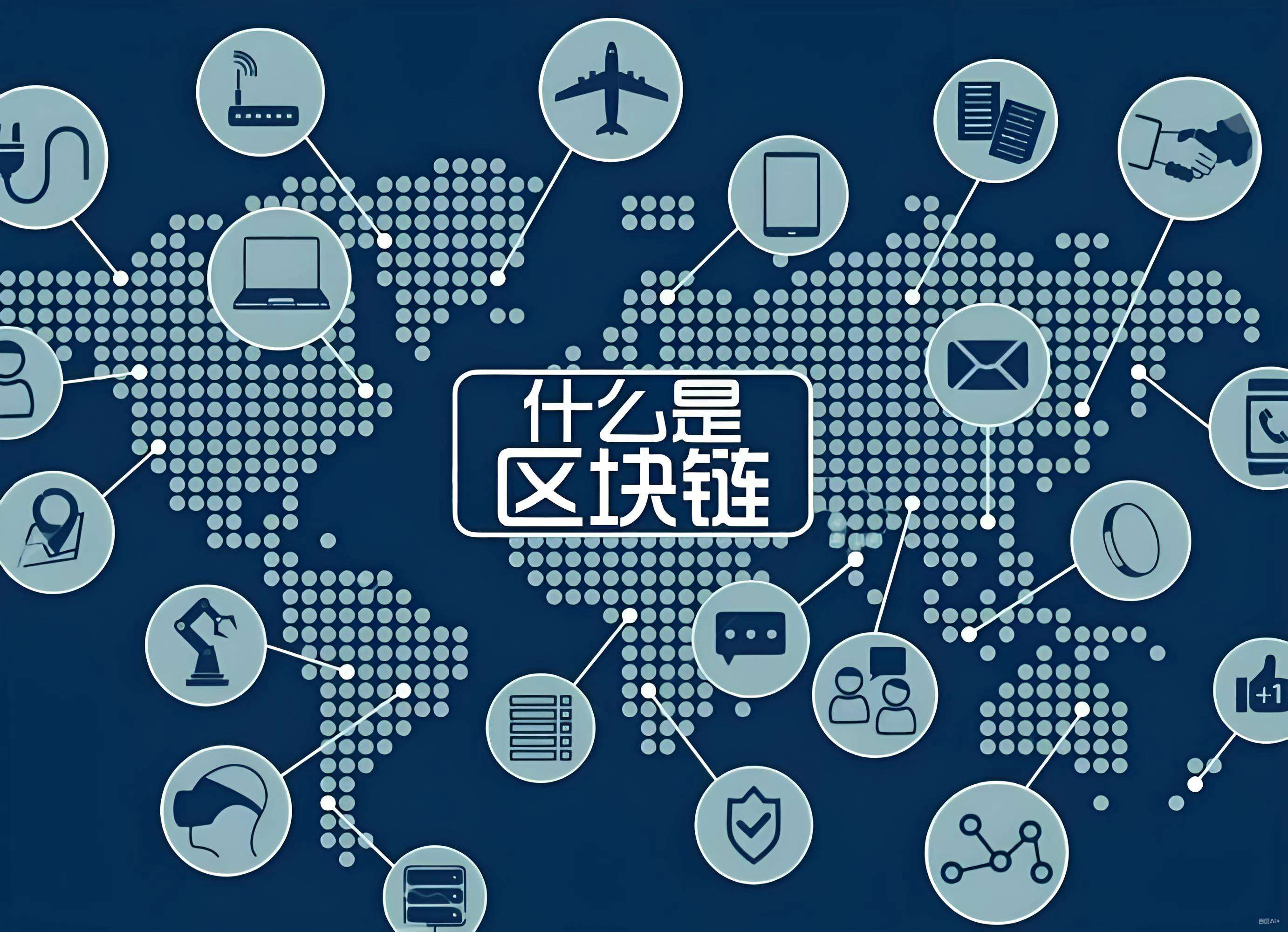 比特幣與區塊鏈有什麼核心價值?