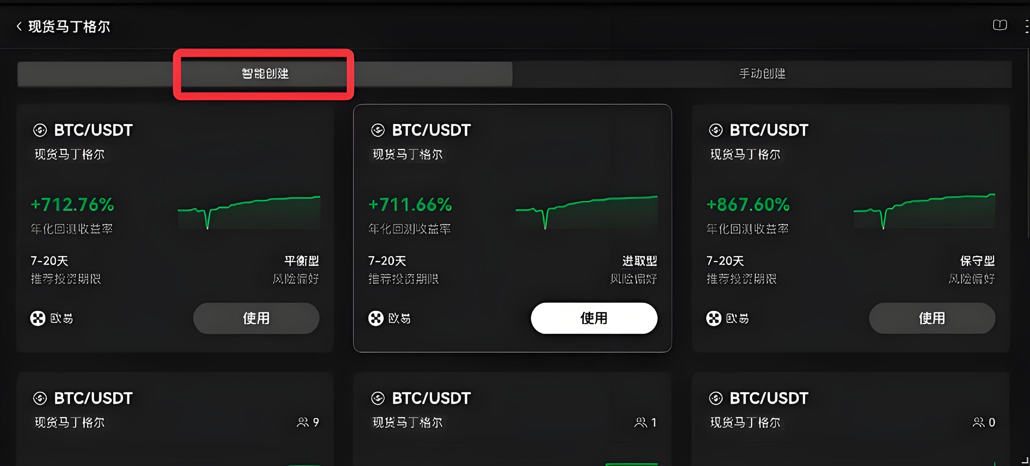 怎麼巧妙的使用歐易OKX馬丁格爾策略？