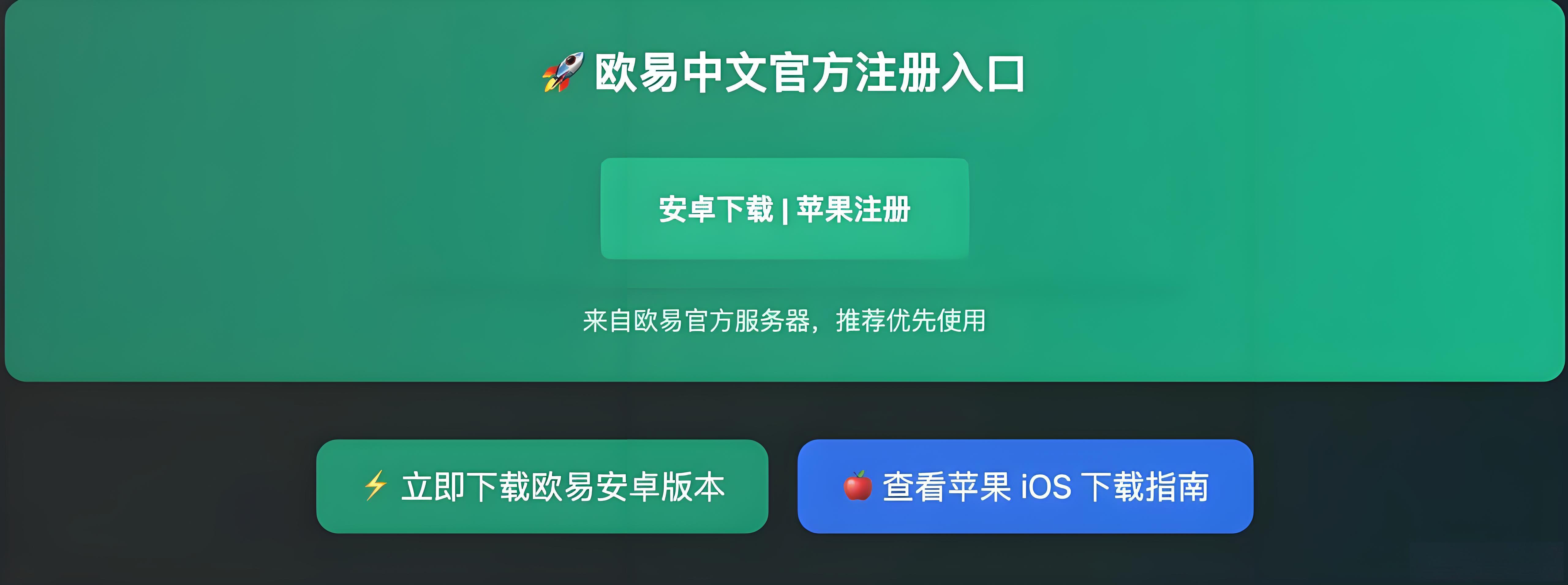 iOS系統安裝歐易OKX有什麼技巧？