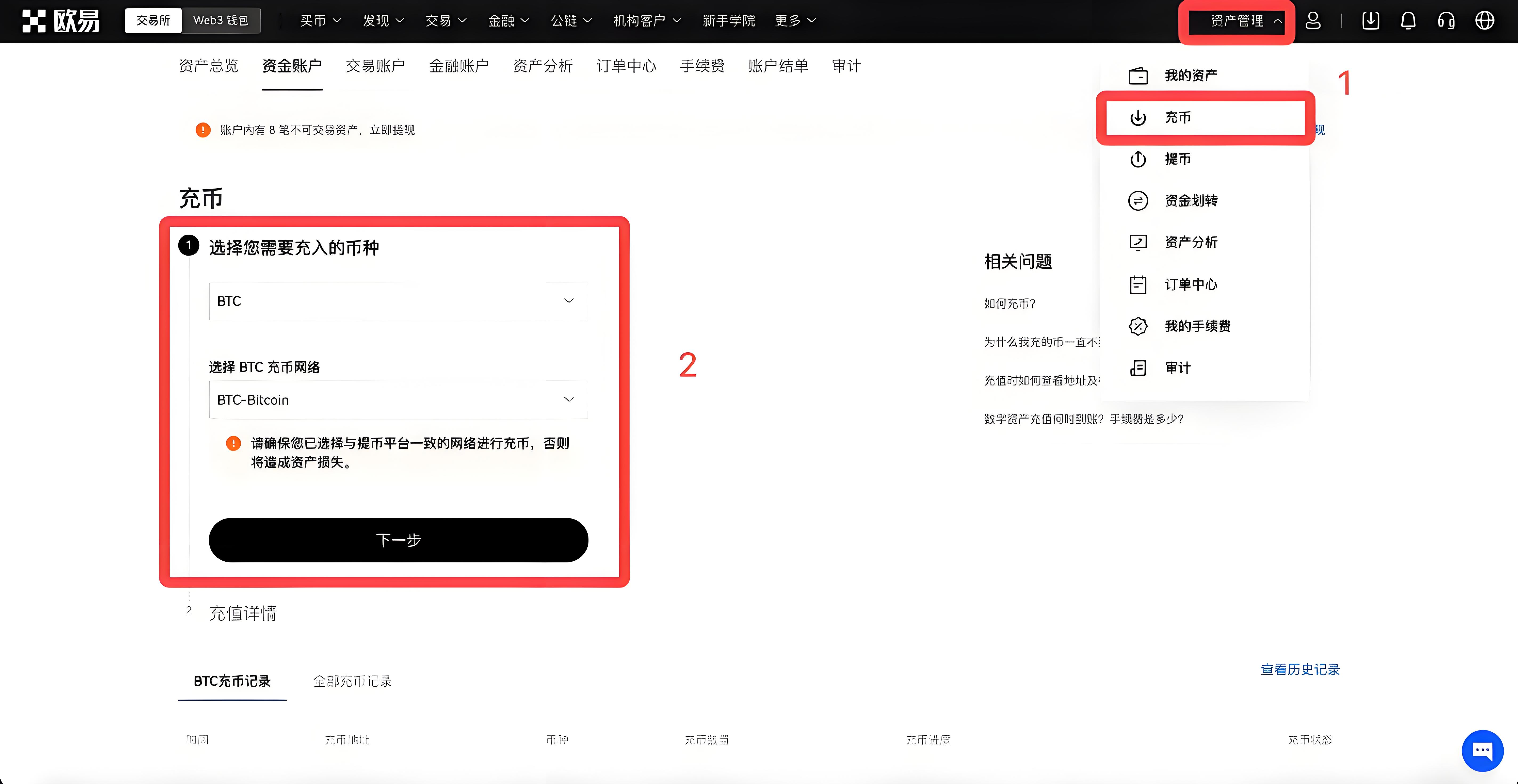 歐易OKX Web端充值有何攻略？